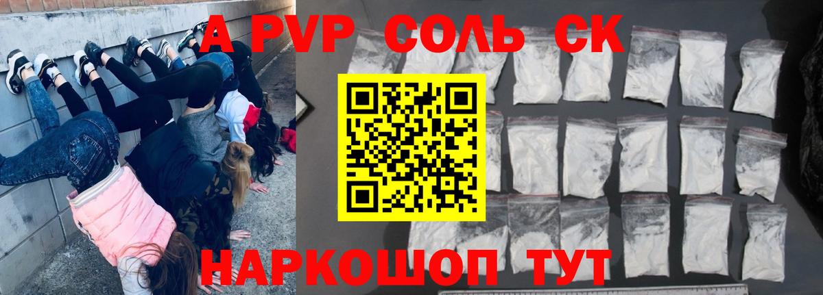 Alpha-PVP СК КРИС  Alpha PVP  Альфа ПВП СК  Alpha PVP крисы CK  Гулькевичи  Вход с VPN 