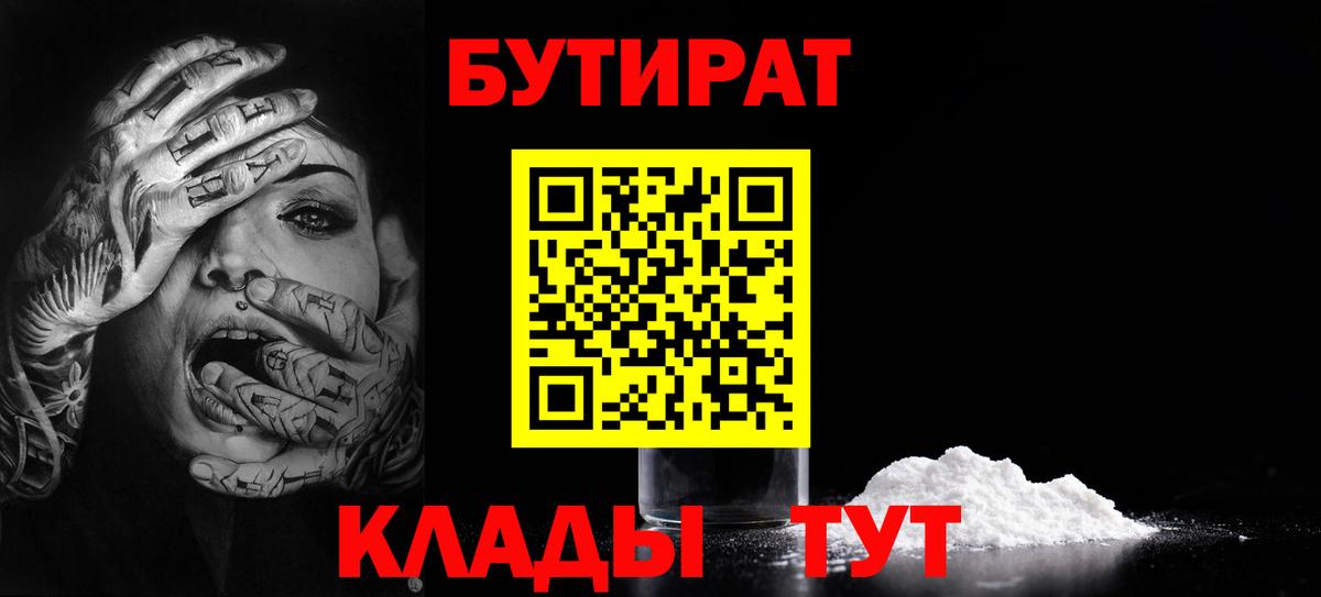 Гулькевичи  БУТИРАТ бутик  Бутират  Вход с VPN 