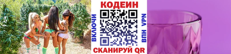 Кодеин напиток Lean (лин)  Гулькевичи 