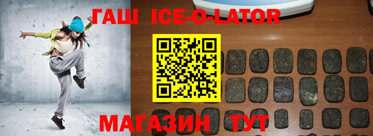 ГАШИШ Ice-O-Lator Гулькевичи