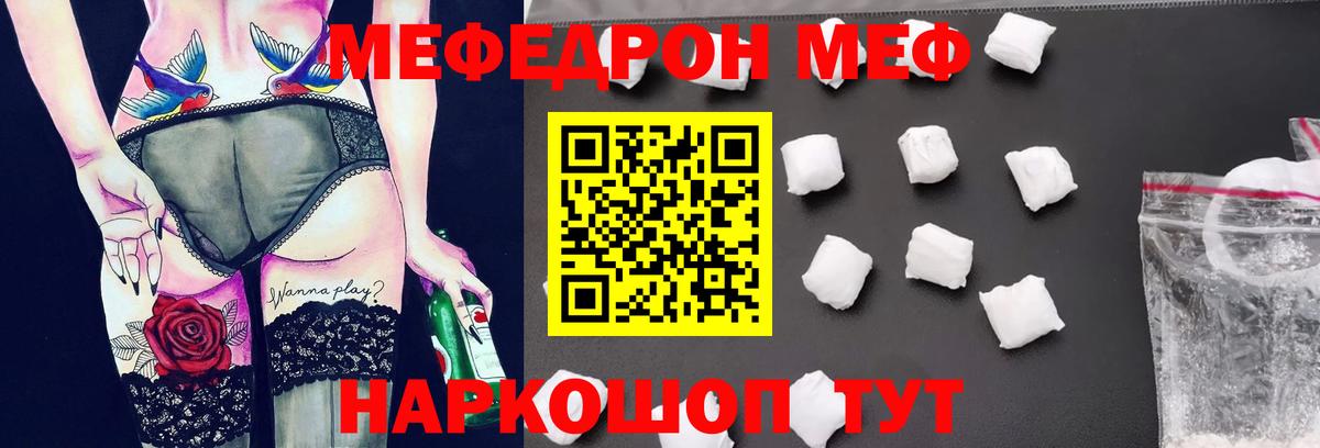 Меф мяу мяу кристаллы Гулькевичи